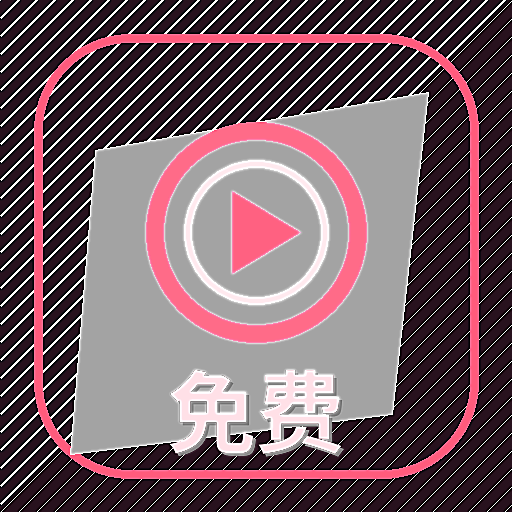 免费看片